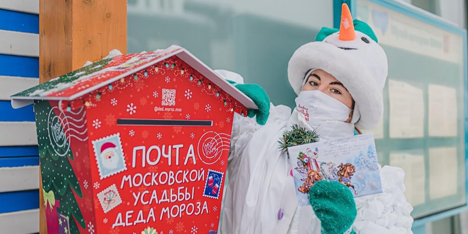 В семи парках ВАО заработала «Почта Деда Мороза»