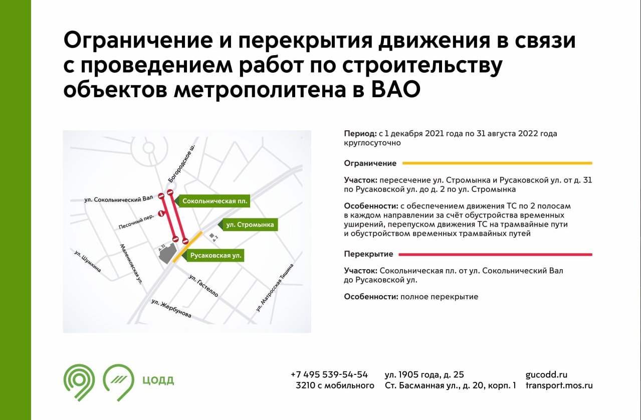На улице в Сокольниках временно перекроют движение из-за строительства метро