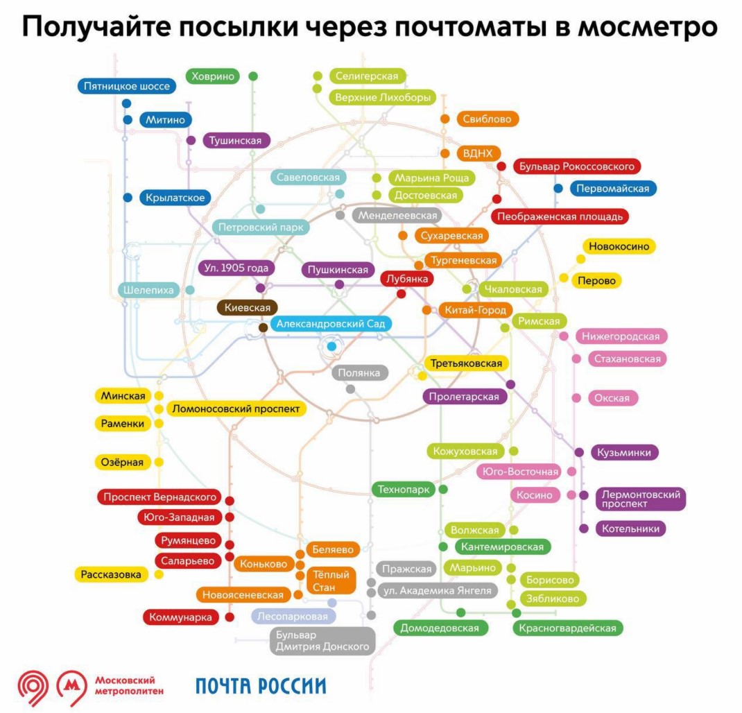 На пяти станциях метро в ВАО заработали почтоматы для получения посылок