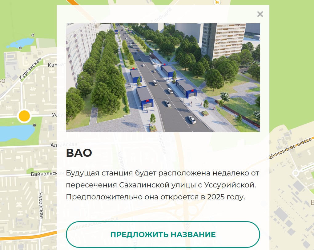 В выборе названия будущей станции метро в ВАО примут участие активные горожане