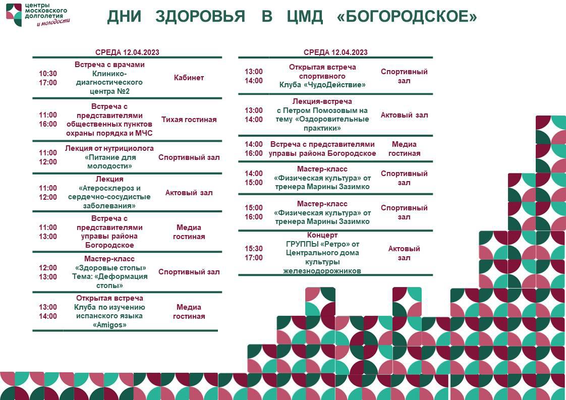 График работы московское долголетие в новогодние праздники