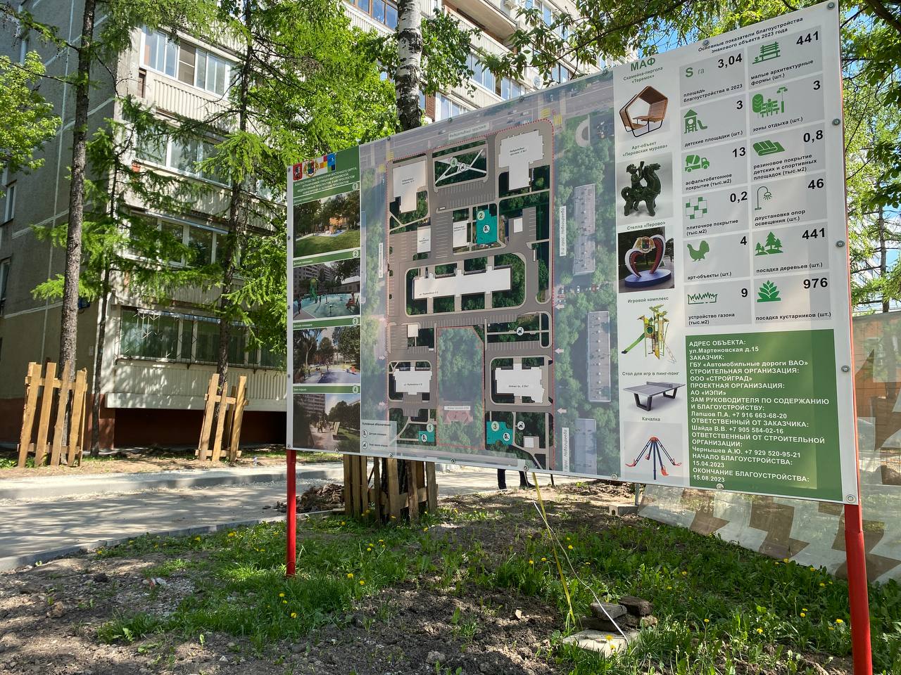 Продолжается благоустройство квартала в районе Перово | 19.05.2023 | Москва  - БезФормата