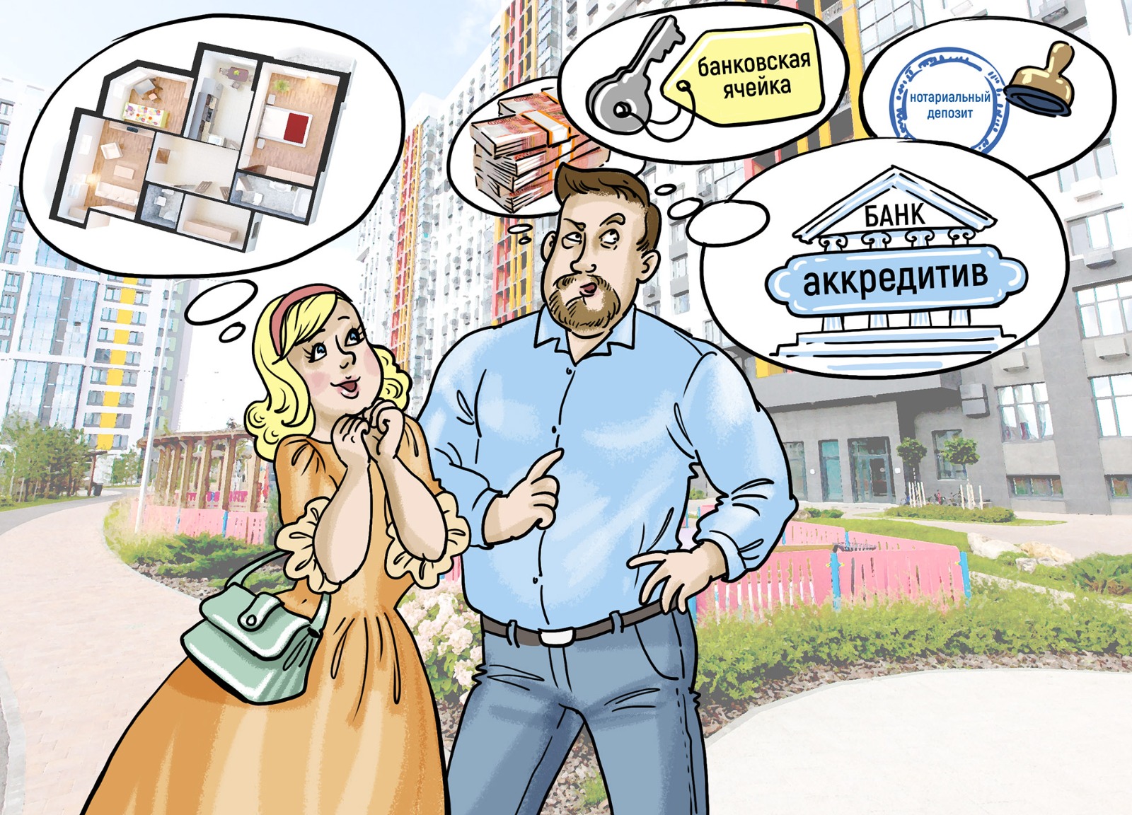 Как безопасно получить деньги при продаже квартиры