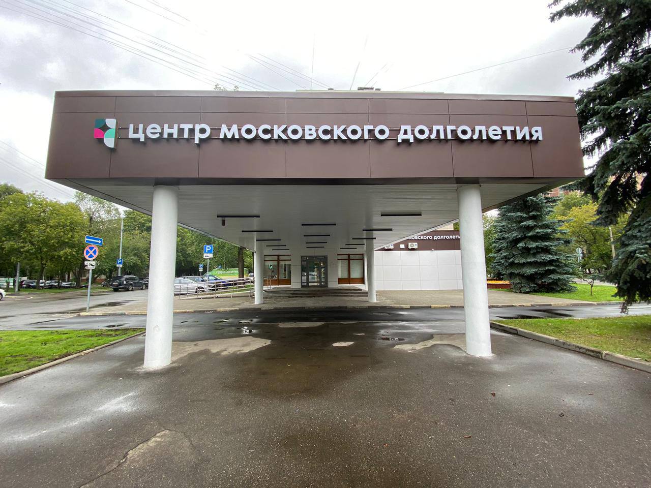 Московское долголетие хорошевский. Центр Московского долголетия Орехово Борисово Южное. Центр Московского долголетия Хорошевский. Центр Московского долголетия Кунцево адрес.