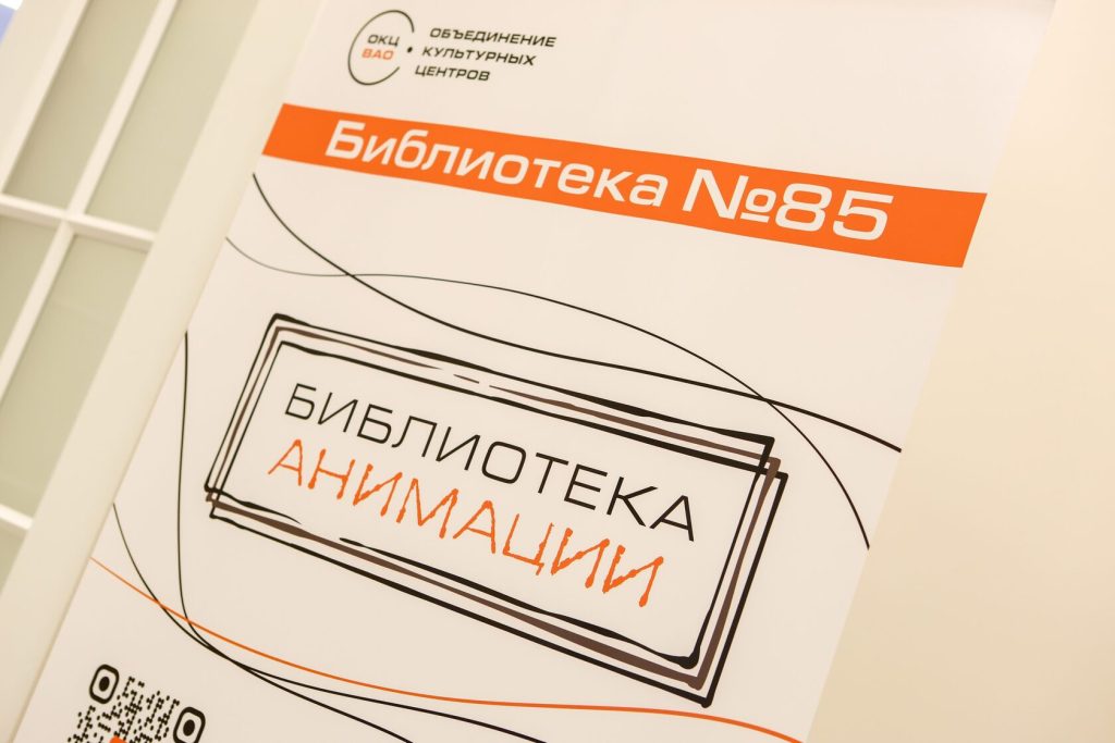 В Измайлове после капремонта открылась детская библиотека №85