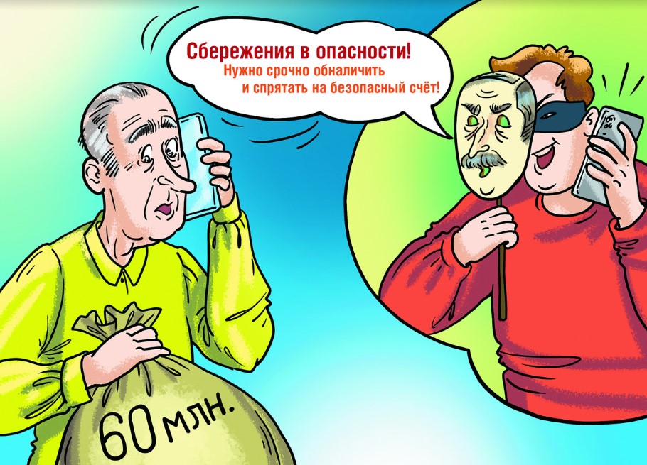 Отдал жуликам 60 миллионов