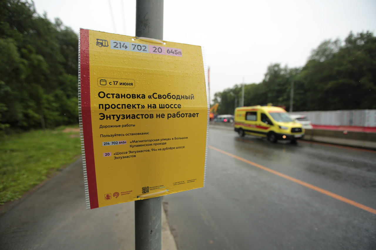 Автобусную остановку на шоссе Энтузиастов «отменили» дорожные работы