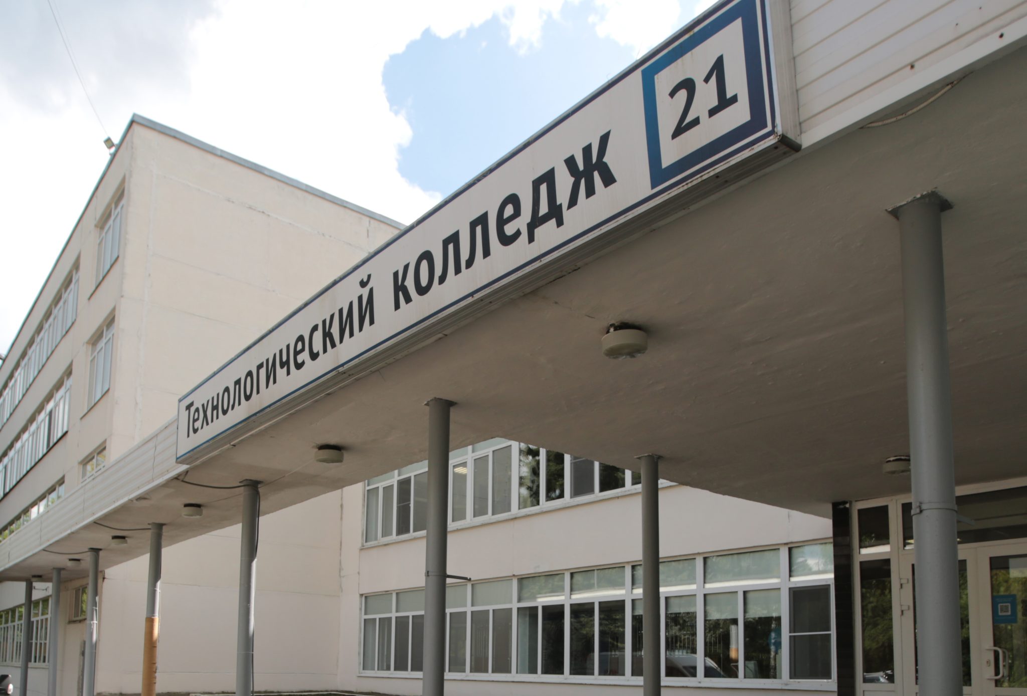 В Технологическом колледже №21 в ВАО пройдёт день открытых дверей